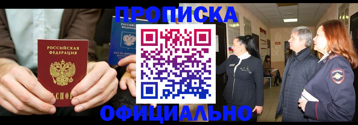 прописка для военкомата в Карасуке