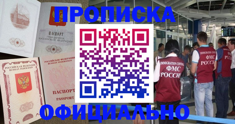временная регистрация купить в Карасуке