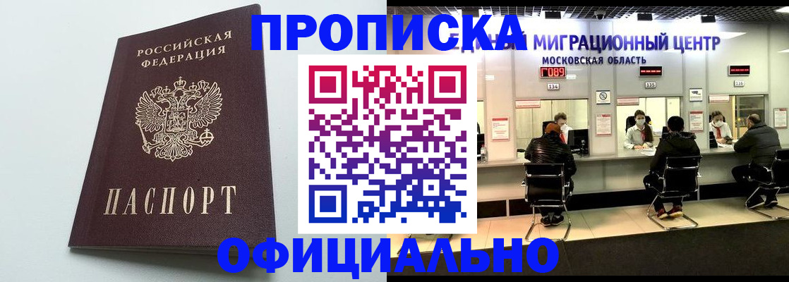 временная регистрация законно в Карасуке